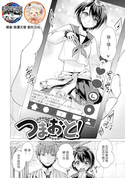 [Tsugumi Suzuma] Tsuma oto! (COMIC Kairakuten 2021-06) [Chinese] [翻车汉化组]