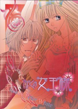 (C73) [N's SCRATCH (Hiragi Sakyo)] Boku no Joousama (Alice in the Country of Hearts)