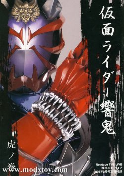 Kamen Rider Hibiki Photobook