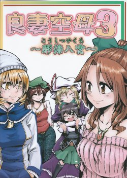 (Reitaisai 10) [Ryousai Kuubo Goudou Kikaku] Ryousai Kuubo 3 (Touhou Project)