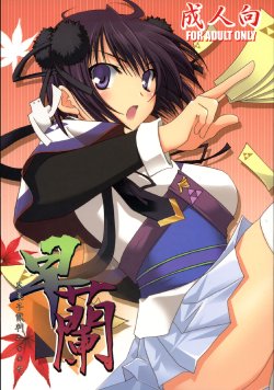 (C73) [Chagashi Saiban (Yamabuki Mook)] Saran (Sengoku Rance) [English] [Fated Circle]