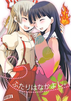 (Komachi SP) [Kome (Satou Memeco)] Futari wa Nakayoshi. | The Two of You Be Friends (Touhou Project) [English] [Wings of Yuri]