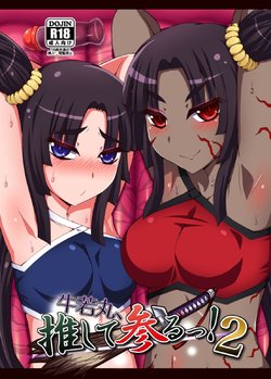 [Fushinsya_Guilty (Ikue Fuji)] Ushiwakamaru, Oshite Mairu! 2 (Fate/Grand Order) [Russian] [Digital]