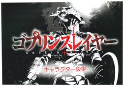 [WHITE FOX] Goblin Slayer Character Settei