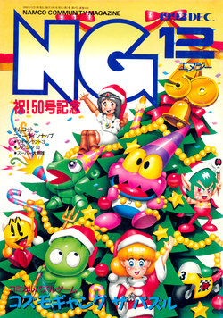 NG Namco Community Magazine 50