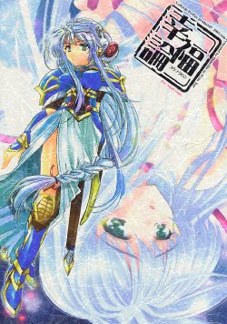 (C62) [Przm Star (QuanXing)] Koufukuron (Valkyrie Profile)