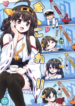 (C84) [54BURGER (Marugoshi)] KinColle!! (Kantai Collection -KanColle-)