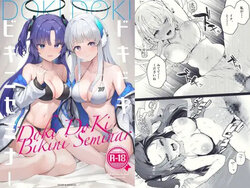 [N7747, MASKDO (Isegawa Yasutaka, Masco)] Dokidoki Bikini Seminar (Blue Archive) [Chinese] [Digital]