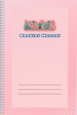 Yokubari Saboten Booklet Manual