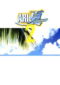 [MARUARAI (Arai Kazuki)] ARI Summer 2 (milky season)