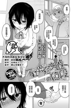 [Pennel] Fujun Isei Kouyuu no Nedan (COMIC Kairakuten BEAST 2022-12) [Chinese] [大鸟可不敢乱转汉化] [Digital]