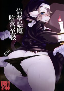 (Shinshun Kemoket 6) [TenYati] Shinpou Akuma wa Ochigachi [Chinese] [神州国光社]