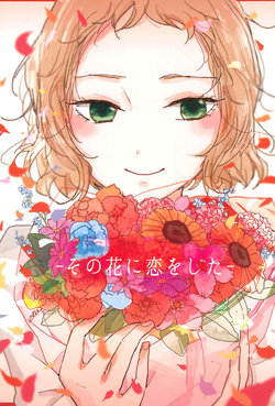 (Bokura no Love Live! 12) [Ameiro Kitchen Scale (Kicchirinko)] Sono Hana ni Koi o shita (Love Live!)