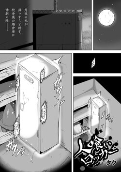 [Taku] Hitokui Locker (COMIC Necrosis Vol. 7)