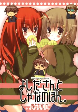 (SC31) [Petite*Cerisier (Sakura*Sakura)] Yoshida-san to Shana no Hon (Shakugan no Shana)