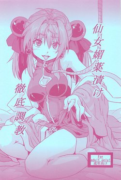 (COMITIA 102) [Search-Light (Risei)] Sennyo Biyakuzuke Tettei Choukyou