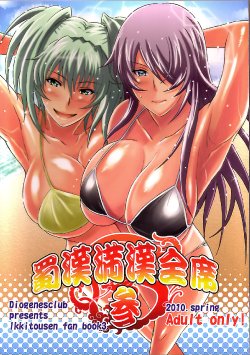 (COMIC1☆4) [Diogenes Club (Haikawa Hemlen)] Shokukan Mankan Zenseki San (Ikkitousen) [English] {doujin-moe.us}