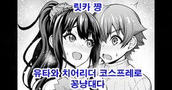 [Ankoman] Rikka-chan, Yuuta to Cheer Cos de Icha Tsuku | 릿카 쨩, 유타와 치어리더 코스프래로 꽁냥대다 (SSSS.GRIDMAN) [Korean]