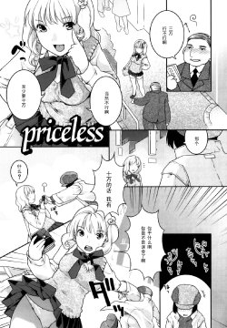 [Nekomata Naomi] priceless (Futanari Relations) [Chinese] [黑条汉化]