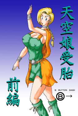 [BBUTTONDASH] Tenkuu Musume Jutai Zenpen (Dragon Quest V) [Digital]