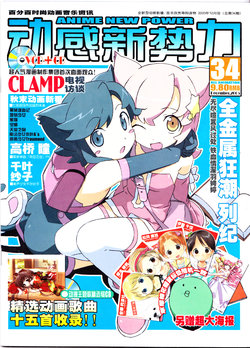 Anime New Power Vol.034