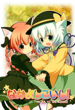 (C79) [Rakka Sokudo 2.5 (Pira)] Nakayoshi Koishi! (Touhou Project)