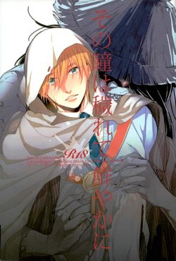 (Hyattou Ryouran ~Kimi no Heart o Shirahadori~) [URO (Amama)] Sono Hitomi wa Kegarete Azayaka ni (Touken Ranbu)