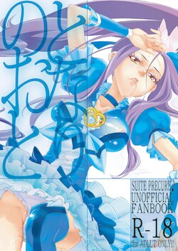 [BAKA to HASA me (Tsukai You)] Tonari no Oto (Suite Precure) [Digital]