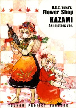 (Daikyuushuu Touhousai 2) [CHAZENBEAT (Charin, Chihiro)] U.S.C. Yuka's Flower Shop KAZAMI Aki sisters ver. (Touhou Project) [English] [Gaku Gaku Animal Land]