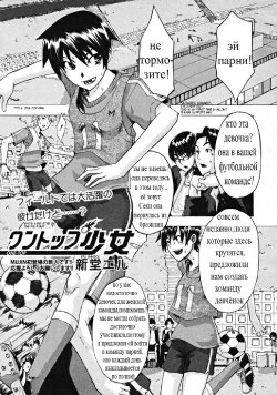 [ShindoL] One-Top  Shoujo | One-Top Girl (COMIC MUJIN 2008-10) [Russian] [Decensored]