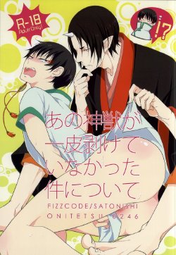 (Jigoku no Tomoshibi 5) [FIZZCODE (Satonishi)] Ano Shinjuu ga Hitokawa Mukete Inakatta Ken ni Tsuite (Hoozuki no Reitetsu)