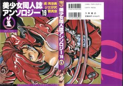 [Anthology] Bishoujo Doujinshi Anthology 19 (Various)