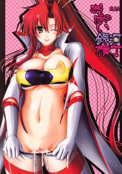 (SC37) [cocon! (Otone)] Oppai Ginga Yokochou (Tengen Toppa Gurren Lagann)