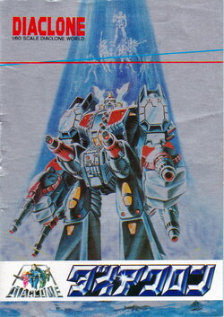 Diaclone 1982年玩具宣传册上