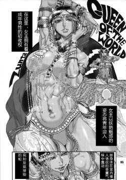 (C87) [nWa (zunta)] QUEEN OF THE WORLD (NEO-QUEENDOM Vol. 10) [Chinese]