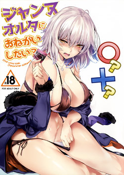 (C92) [Kansai Gyogyou Kyoudou Kumiai (Marushin)] Jeanne Alter ni Onegai Shitai? + Omake Shikishi (Fate/Grand Order) [Chinese] [空気系☆漢化]