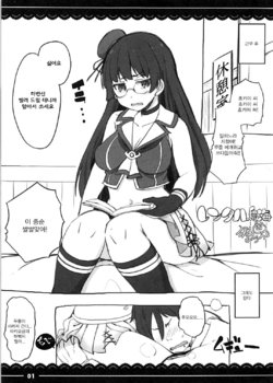 (C91) [Itou Life] Rental Choukai (Kantai Collection -KanColle-) [Korean]