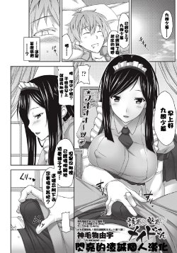 [Mikemono Yuu] Yuuwaku Miwaku Maid-san (COMIC Penguin Club Sanzokuban 2013-01) [Chinese] [閃亮的渣誠個人漢化] [Digital]