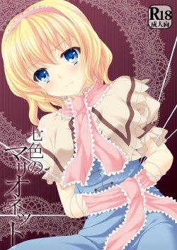 [Kanmi Ningyou (Katagiri Chisato)] Nanairo no Marionette (Touhou Project) [Digital]