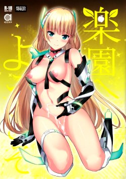 (C87) [abgrund (Saikawa Yusa)] Rakuen e Youkoso (Rakuen Tsuihou -Expelled from Paradise-) [English] [Lazarus H]