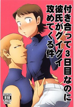 (SUPER25) [DreamingAnt (Ninose)] Tsukiatte 3-kame nanoni Kareshi ga Guigui Semetekuru Ken (Daiya no Ace)