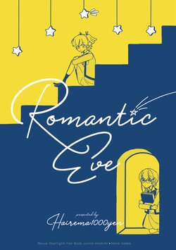 (Revue Star Theater) [Hairema1000yen (Hairemasen)] Romantic Eve (Shoujo Kageki Revue Starlight) [English] [Eltnum]