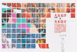 大友克洋×美术设计 Posters [Otomo Katsuhiro] [Chinese]