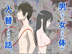 [WXY COMICS] Otokonoko to Onnanoko no Karada ga Irekawacchau Hanashi. (Kimi no Na wa.)