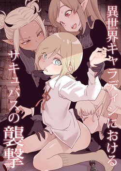 [Kyaradain] Isekai Kyaradain ni Okeru Succubus no Shuugeki | 이세계 캐러딘의 서큐버스 습격 [Korean]