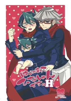 (C88) [lotusmaison (Hasukiti)] Hajimemashite Hinashun desu. H (Yu-Gi-Oh! ARC-V)