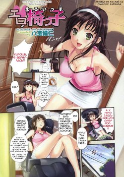 [Happoubi Jin] Ero Issu | Ero Chair (COMIC Megastore H 2007-10) [Russian] [Rakushun]