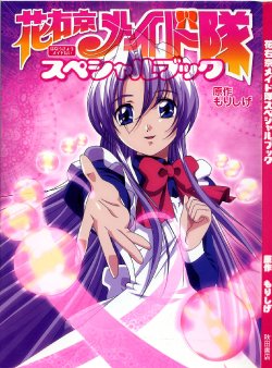 [Morishige] Hanaukyou Maid Tai Special Book