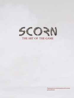 Scorn. The Art of the game