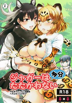 (Girls Love Festival 21) [peachpulsar (Mira)] Jaguar wa Tabun Tatakawanai | 재규어는 아마도 싸우지 않아 (Kemono Friends) [Korean] [팀 노고치]